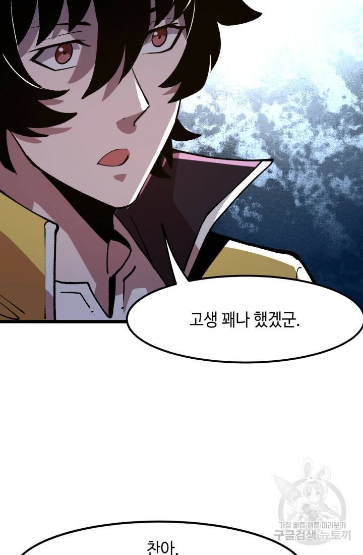 버그로 왕까지 30화 57