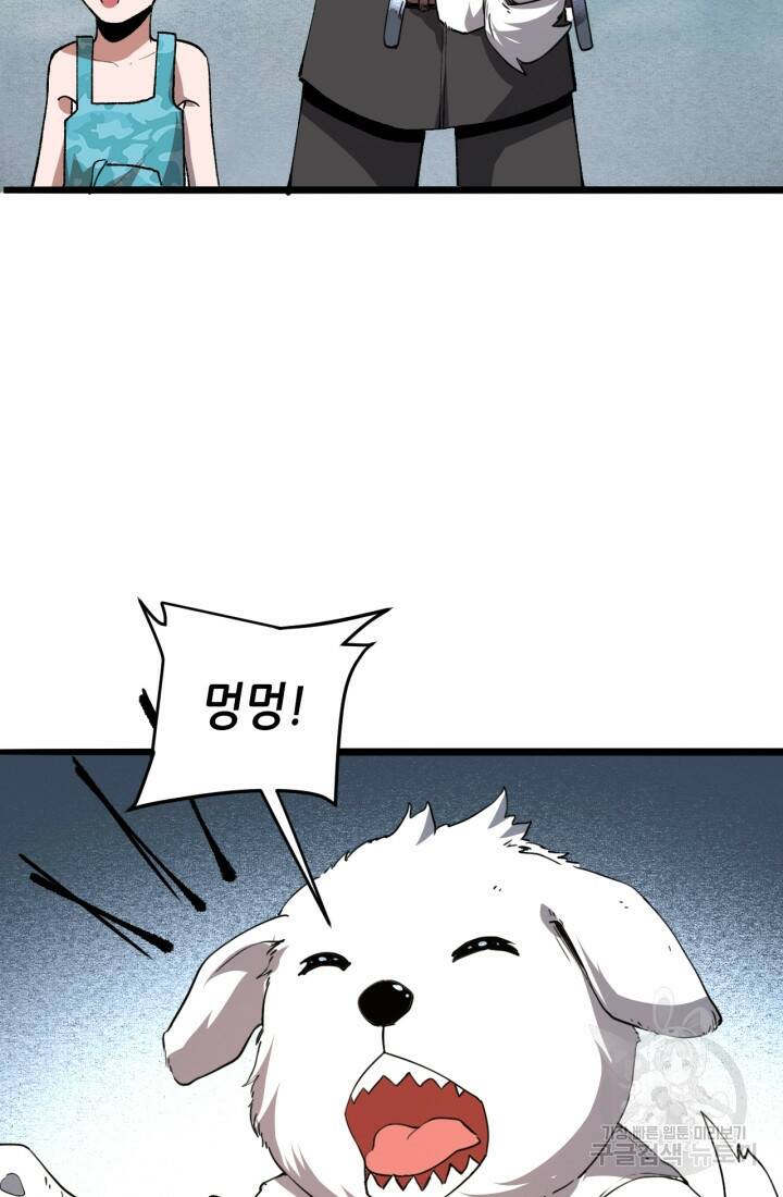 버그로 왕까지 30화 59