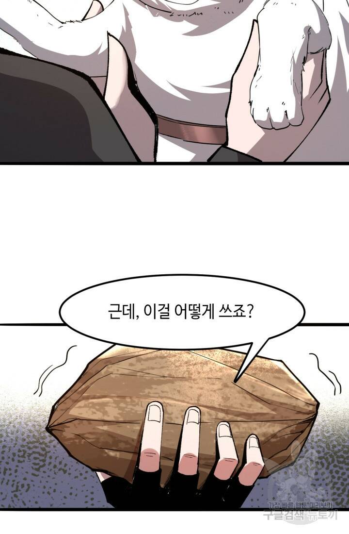 버그로 왕까지 30화 60