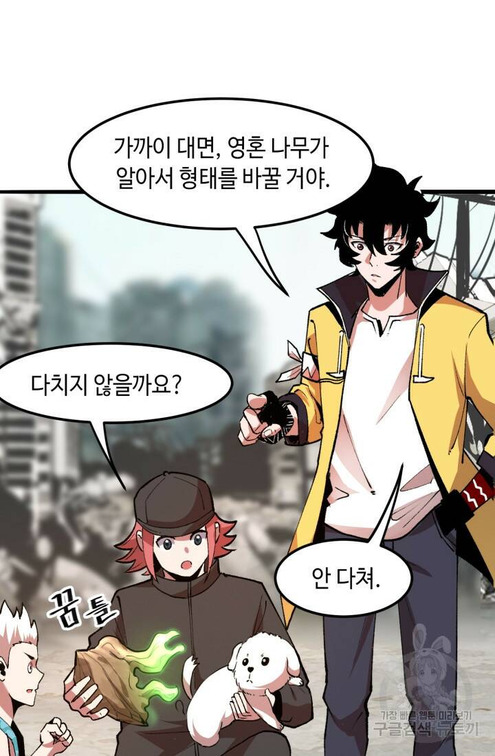 버그로 왕까지 30화 61