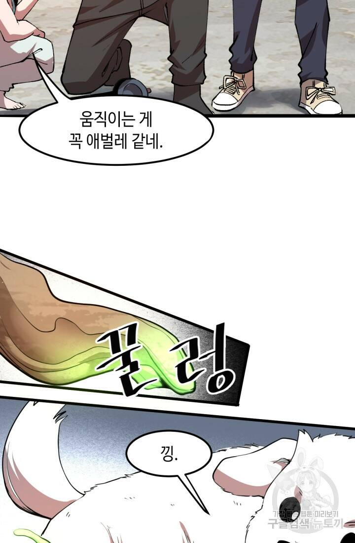 버그로 왕까지 30화 62