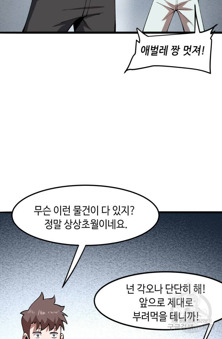 버그로 왕까지 30화 68