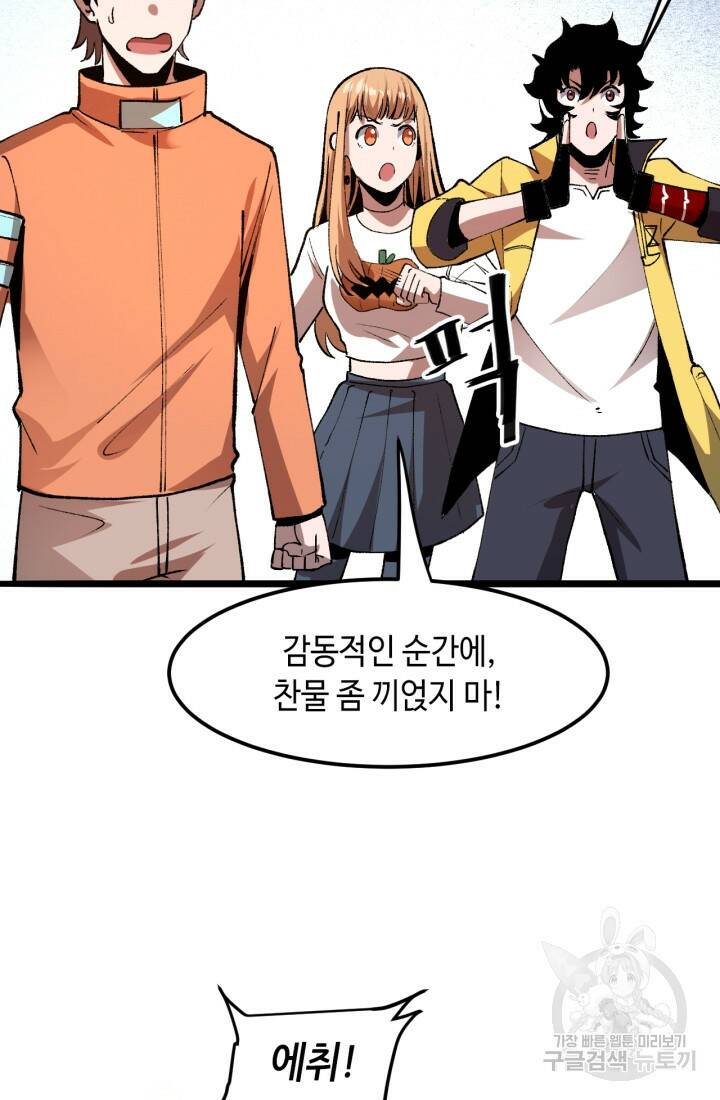 버그로 왕까지 30화 69