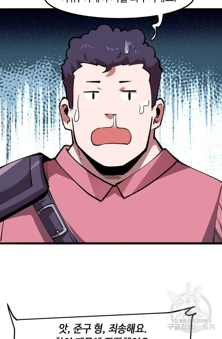 버그로 왕까지 30화 71
