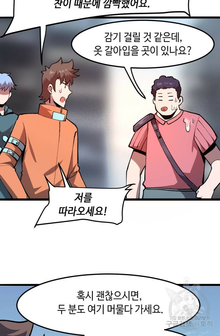 버그로 왕까지 30화 72