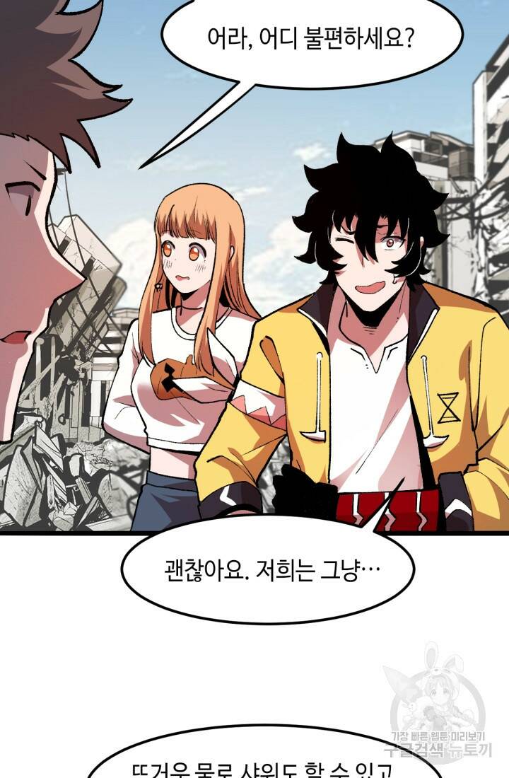 버그로 왕까지 30화 73