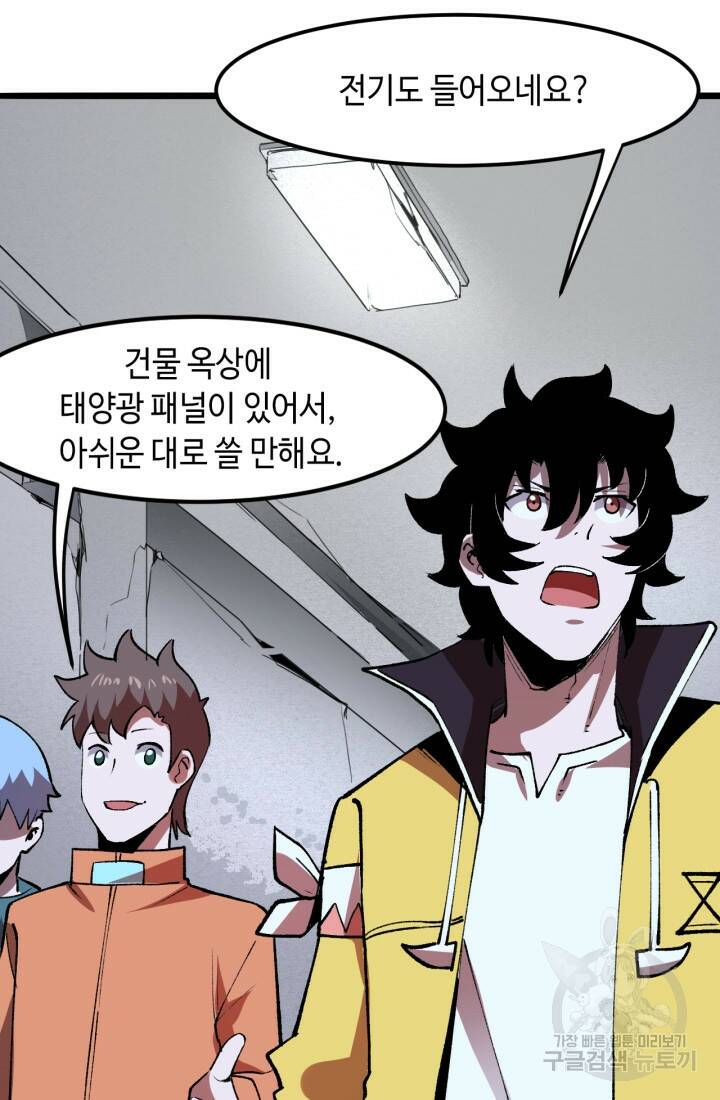 버그로 왕까지 30화 78