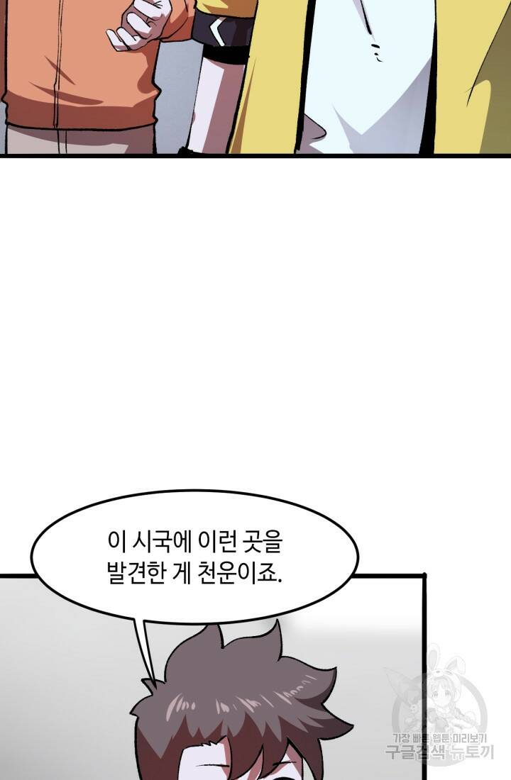 버그로 왕까지 30화 79