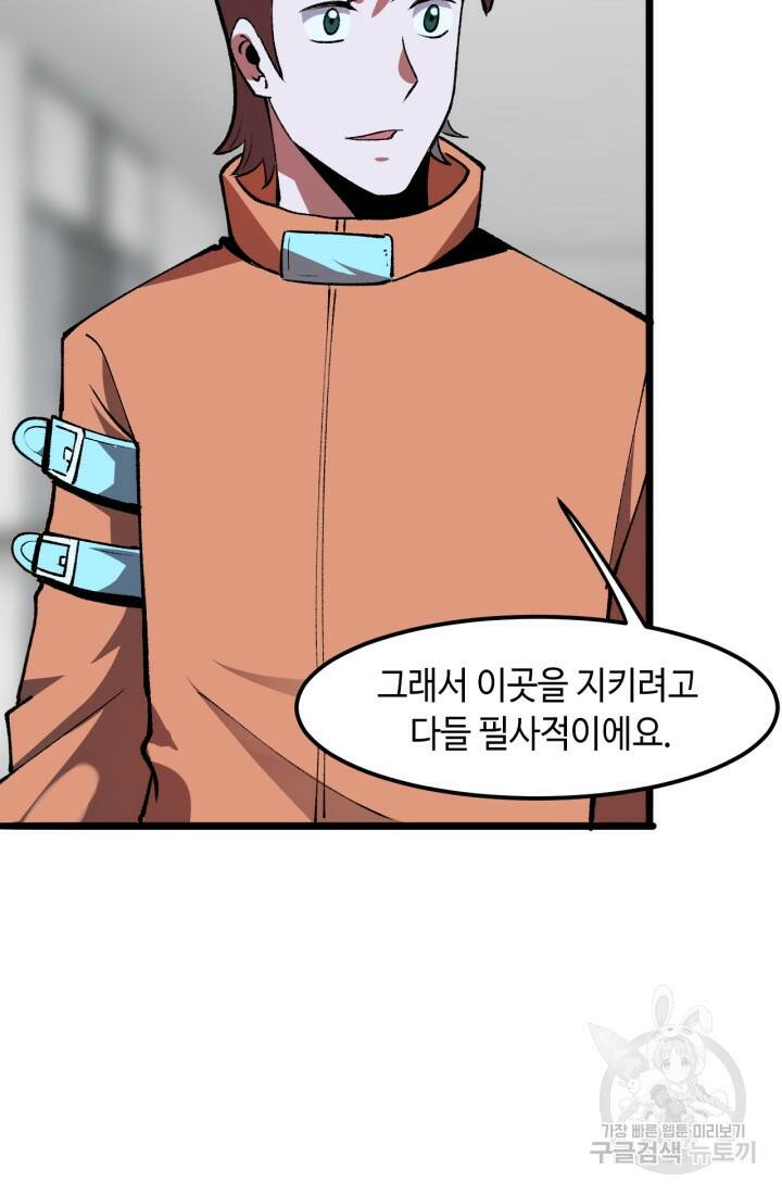 버그로 왕까지 30화 80