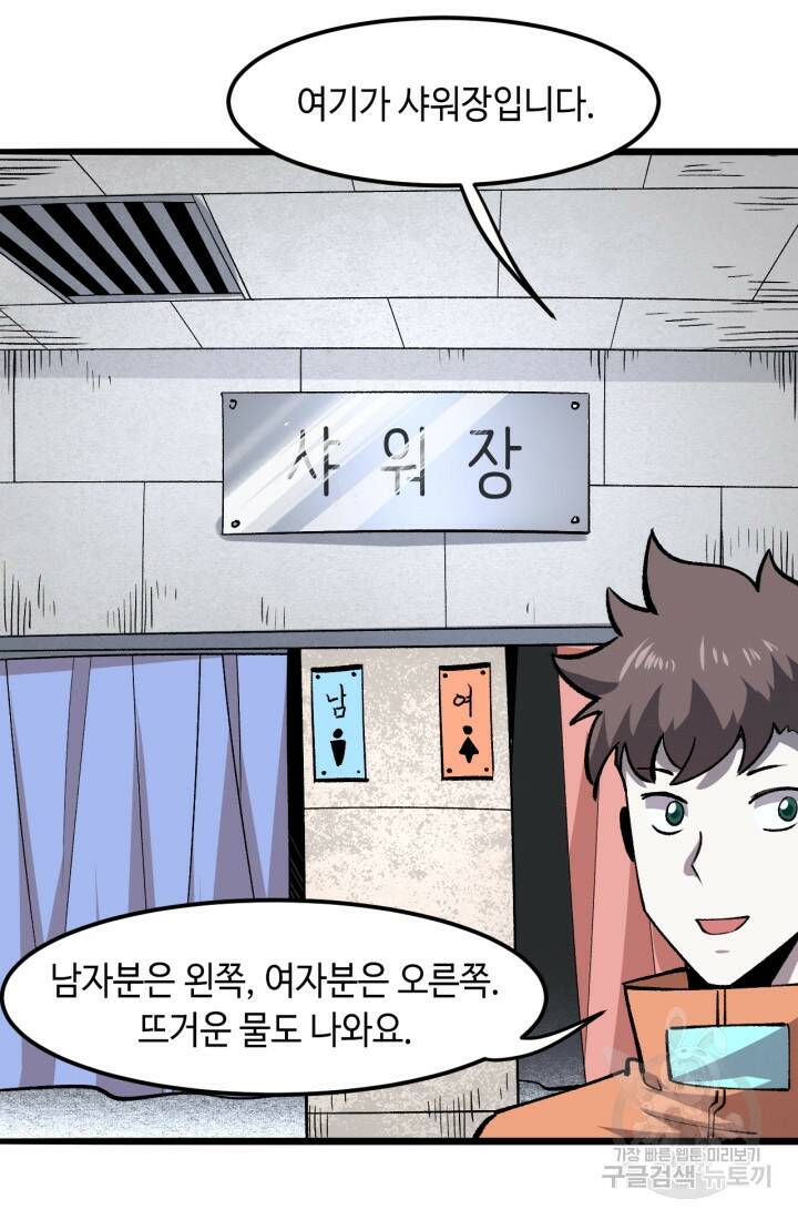 버그로 왕까지 30화 81