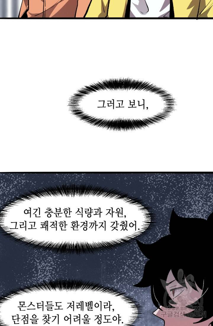 버그로 왕까지 30화 84