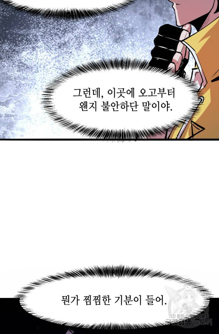 버그로 왕까지 30화 85