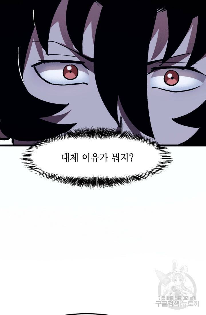 버그로 왕까지 30화 86