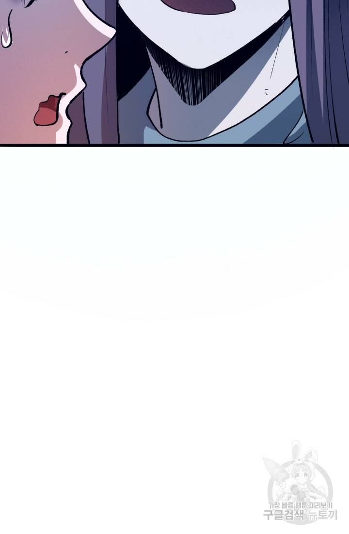 버그로 왕까지 30화 88