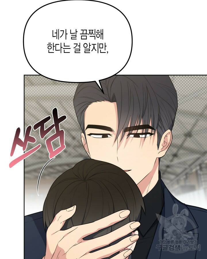 알아채기 쉬운 45화 3