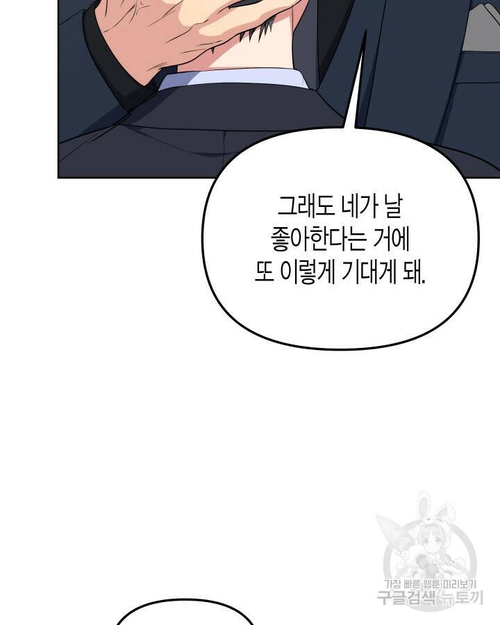 알아채기 쉬운 45화 4