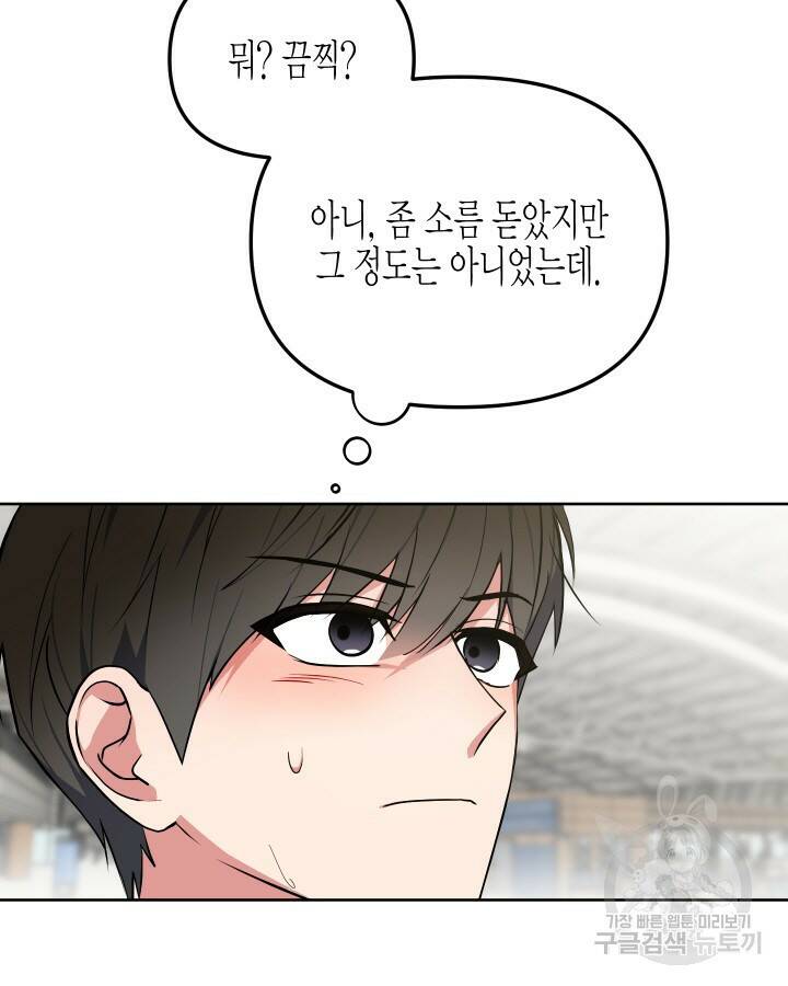 알아채기 쉬운 45화 5