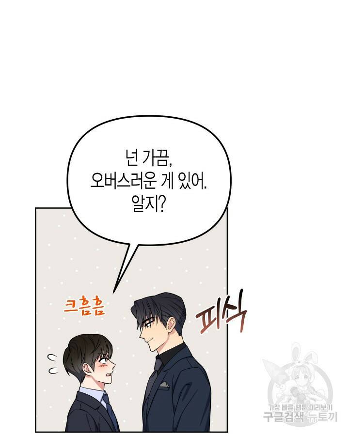 알아채기 쉬운 45화 6
