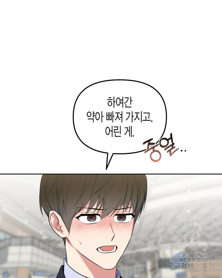 알아채기 쉬운 45화 7