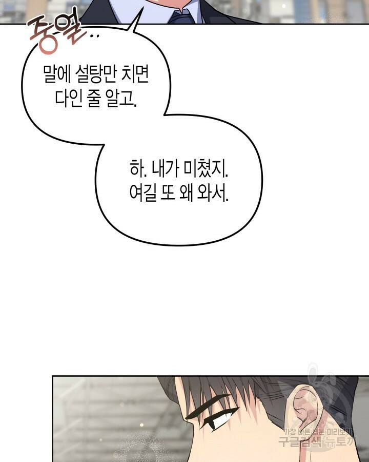 알아채기 쉬운 45화 8