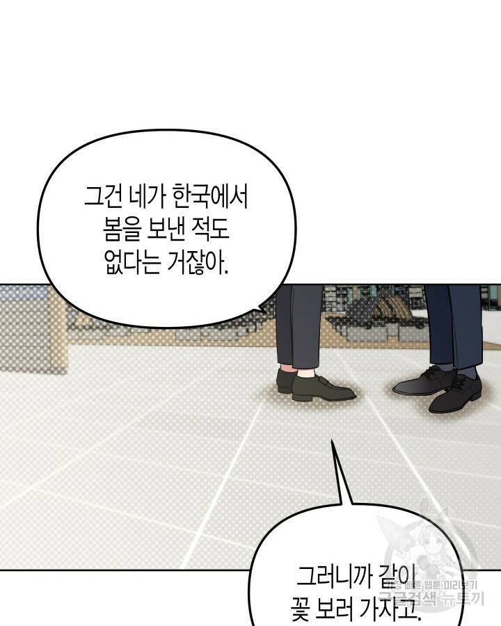 알아채기 쉬운 45화 17