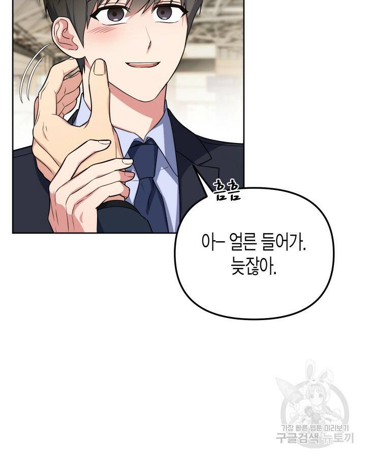 알아채기 쉬운 45화 20
