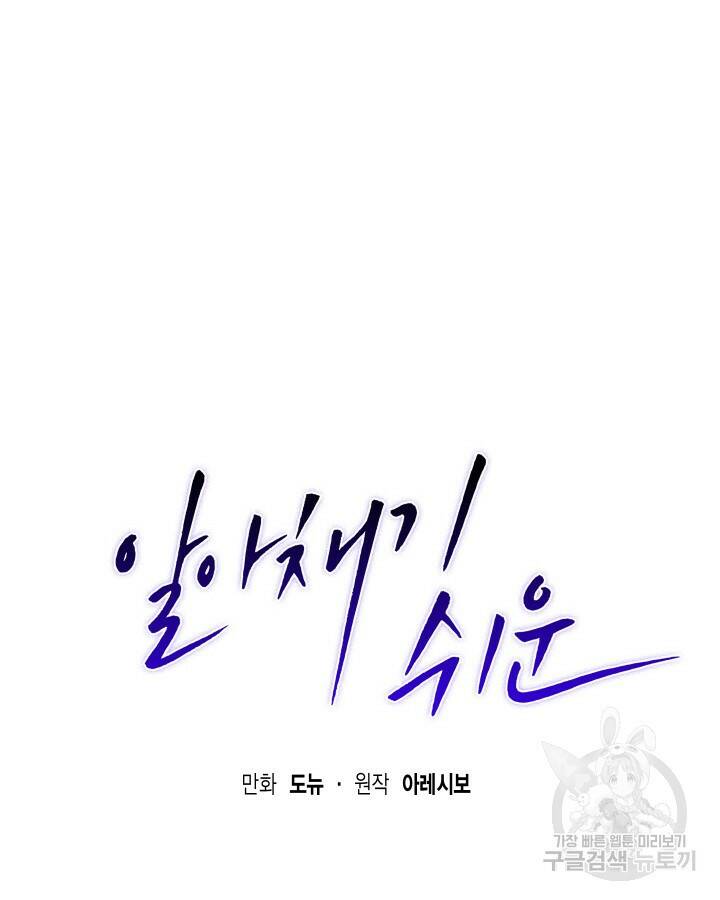 알아채기 쉬운 45화 23