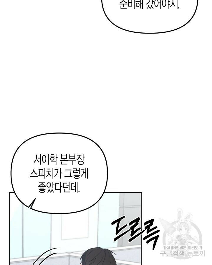 알아채기 쉬운 45화 26