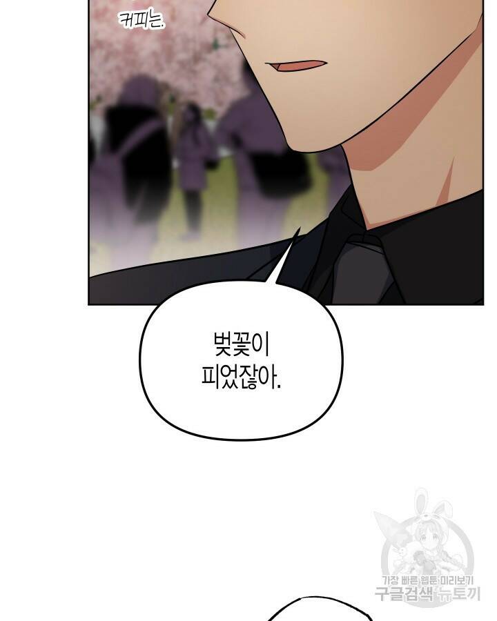 알아채기 쉬운 45화 43