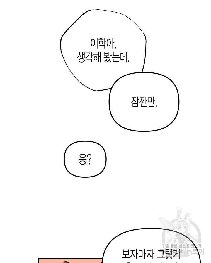알아채기 쉬운 45화 45