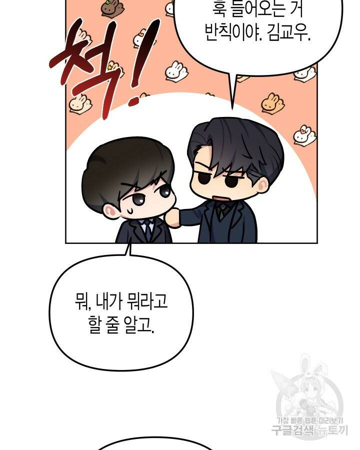 알아채기 쉬운 45화 46