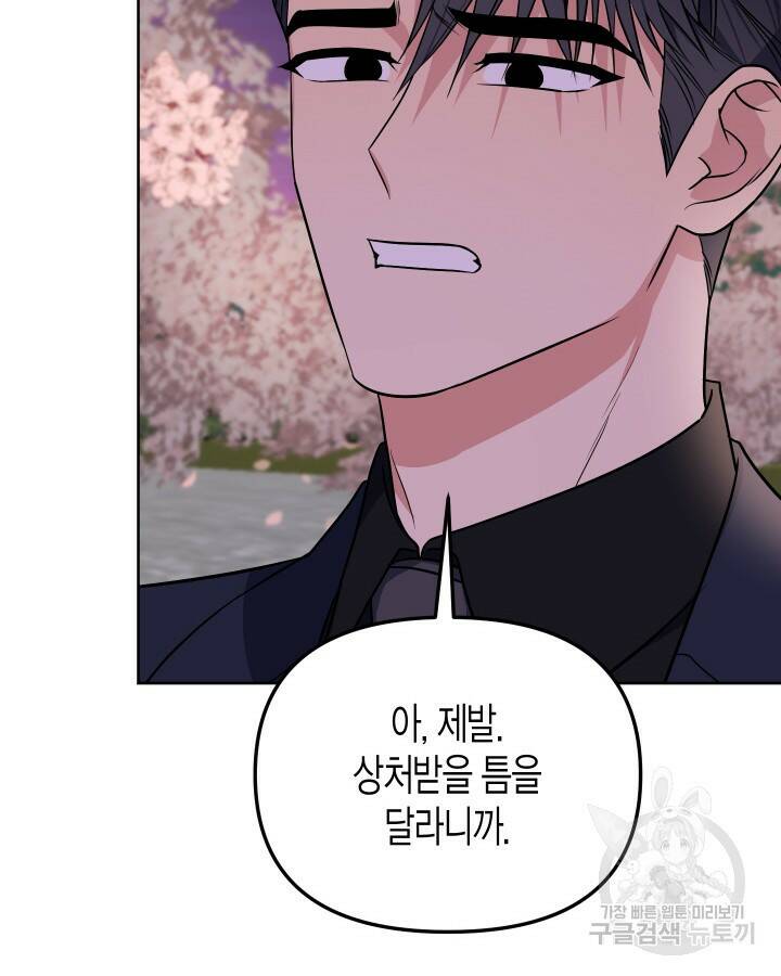 알아채기 쉬운 45화 53