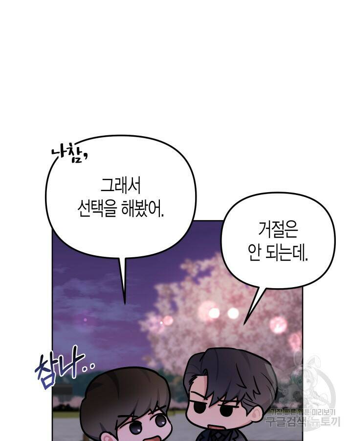 알아채기 쉬운 45화 54