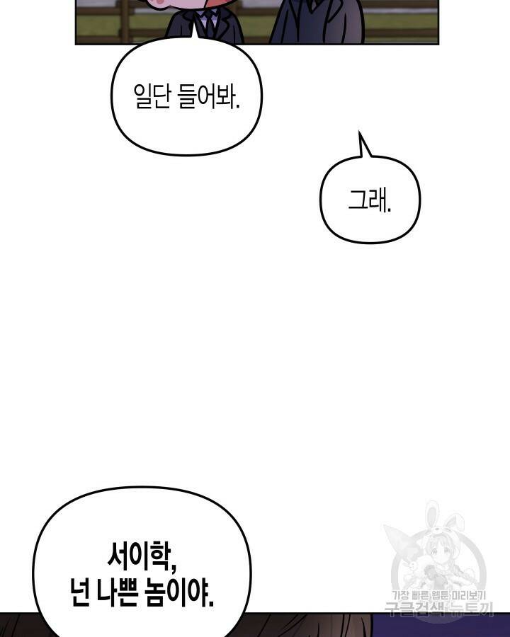 알아채기 쉬운 45화 55