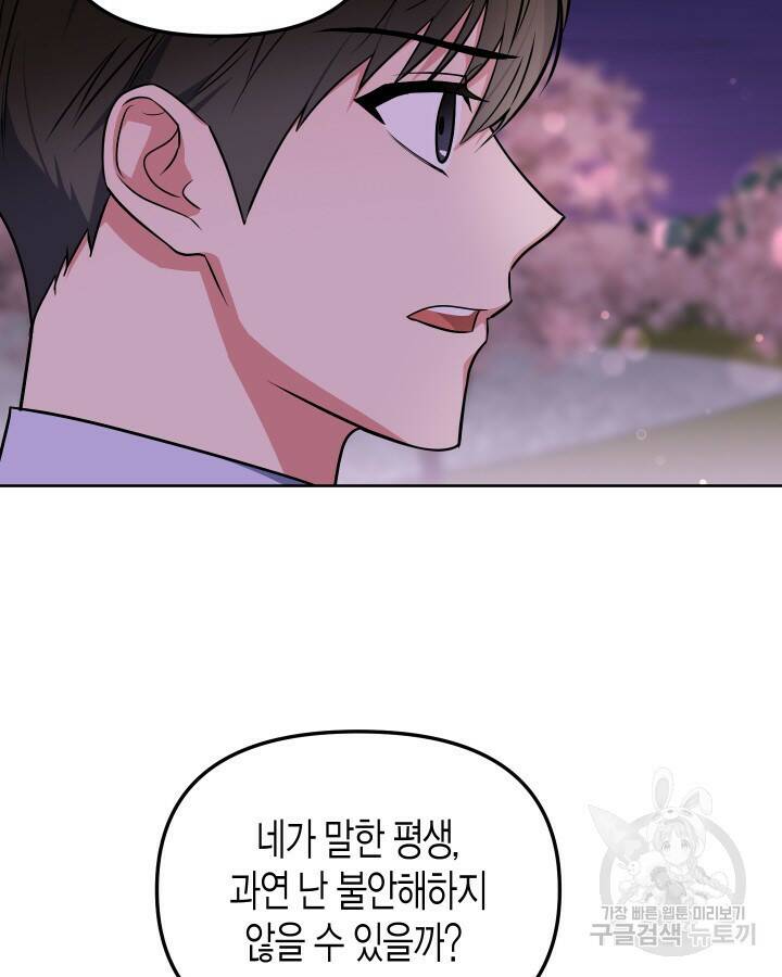 알아채기 쉬운 45화 56