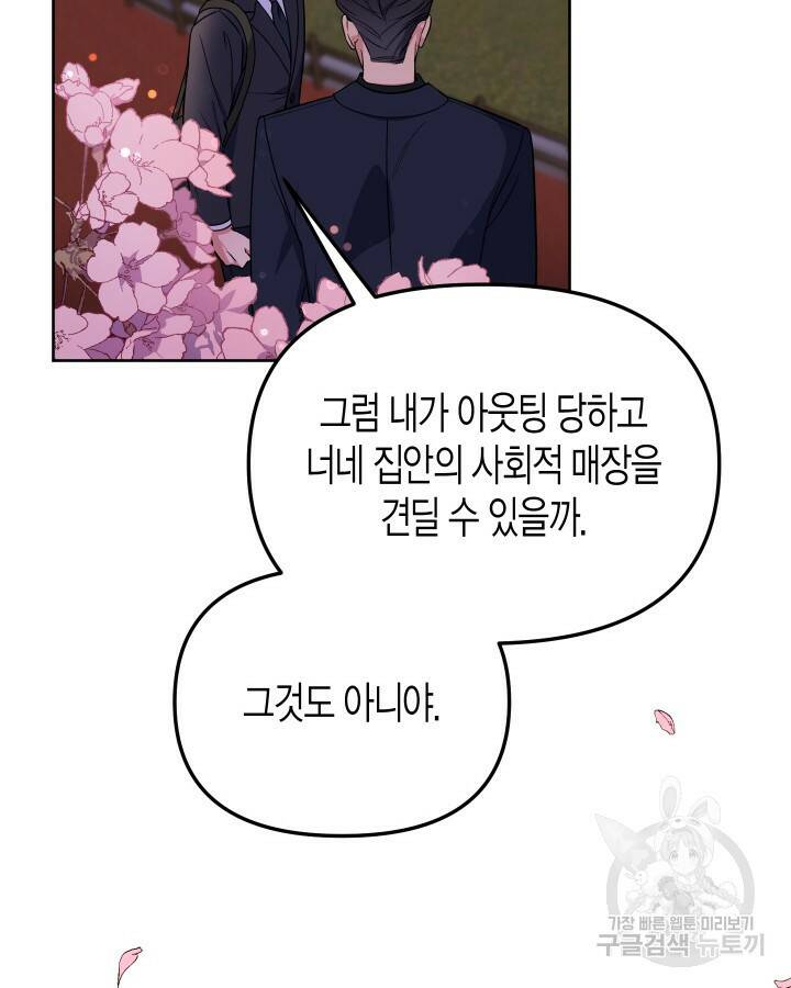 알아채기 쉬운 45화 59