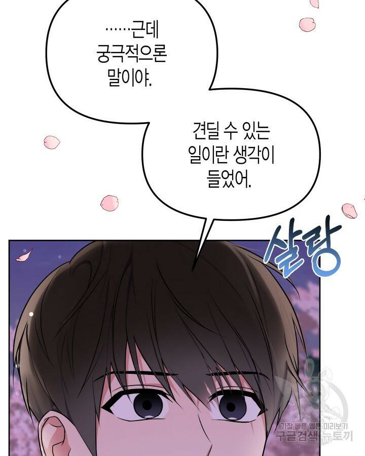알아채기 쉬운 45화 61