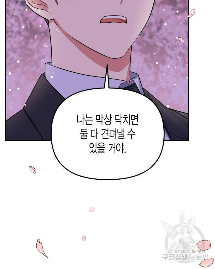 알아채기 쉬운 45화 62
