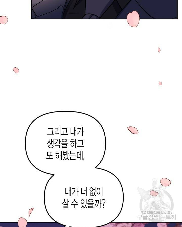 알아채기 쉬운 45화 64
