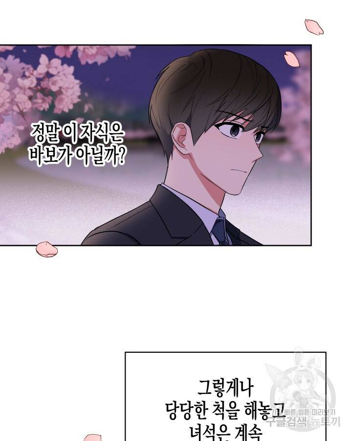 알아채기 쉬운 45화 68