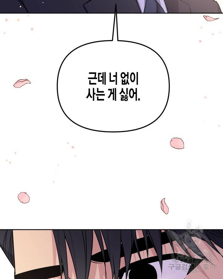 알아채기 쉬운 45화 70