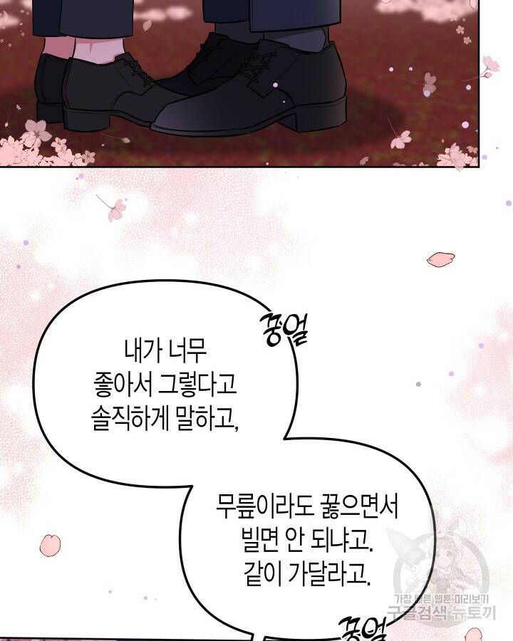 알아채기 쉬운 45화 76