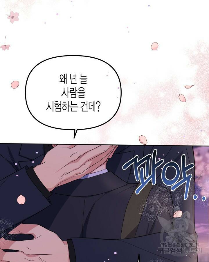 알아채기 쉬운 45화 78