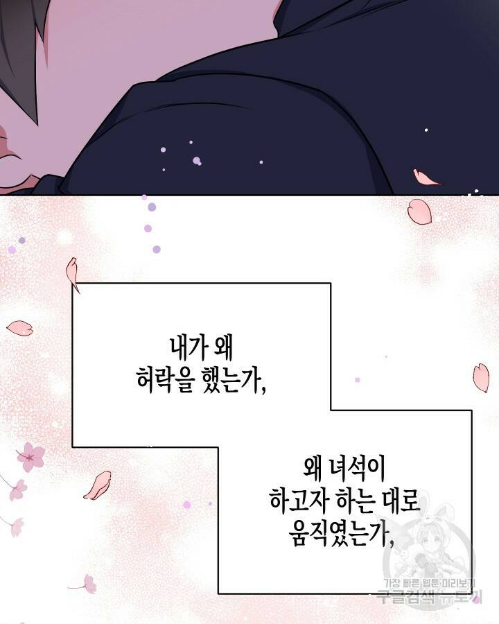 알아채기 쉬운 45화 80
