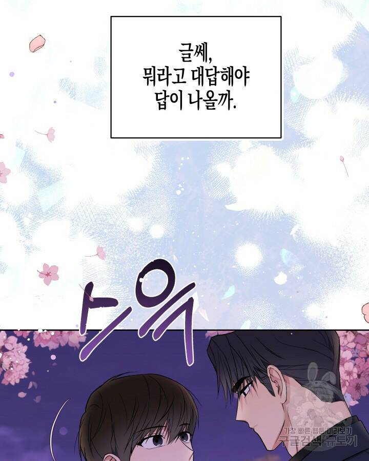 알아채기 쉬운 45화 82