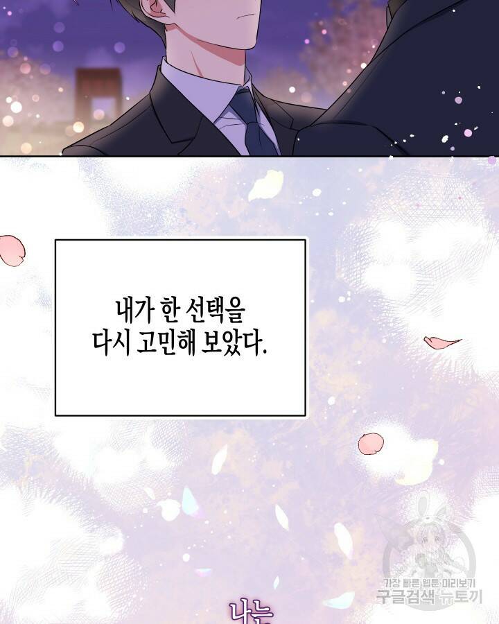 알아채기 쉬운 45화 83
