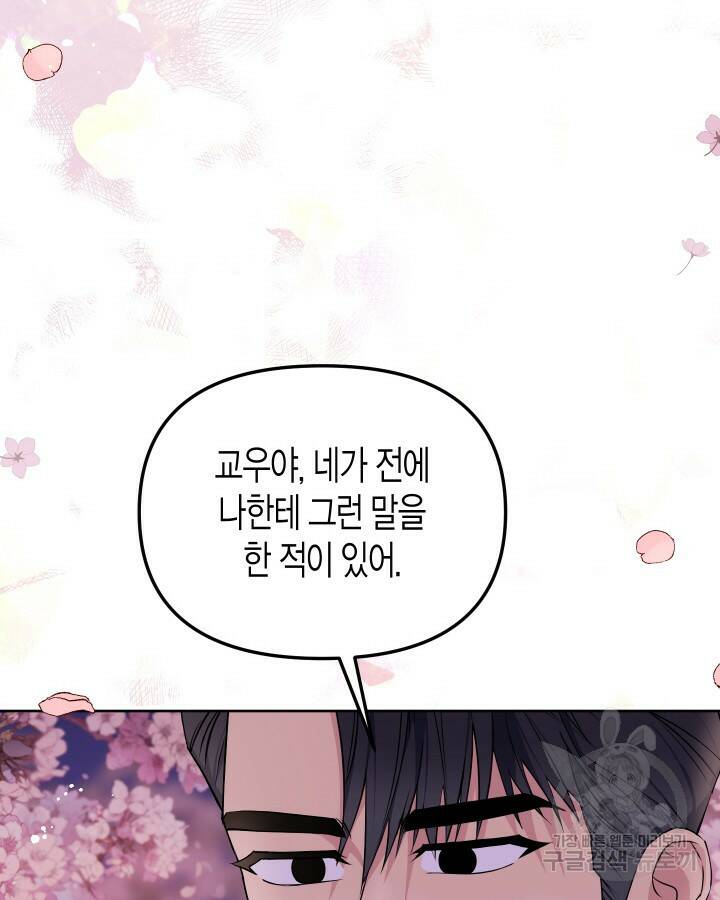 알아채기 쉬운 45화 85