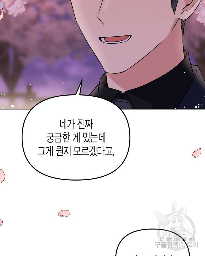 알아채기 쉬운 45화 86