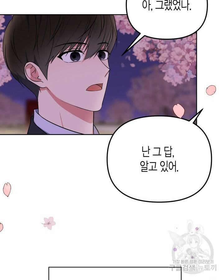 알아채기 쉬운 45화 87
