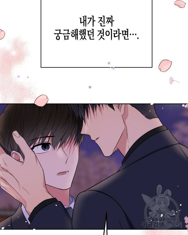 알아채기 쉬운 45화 88